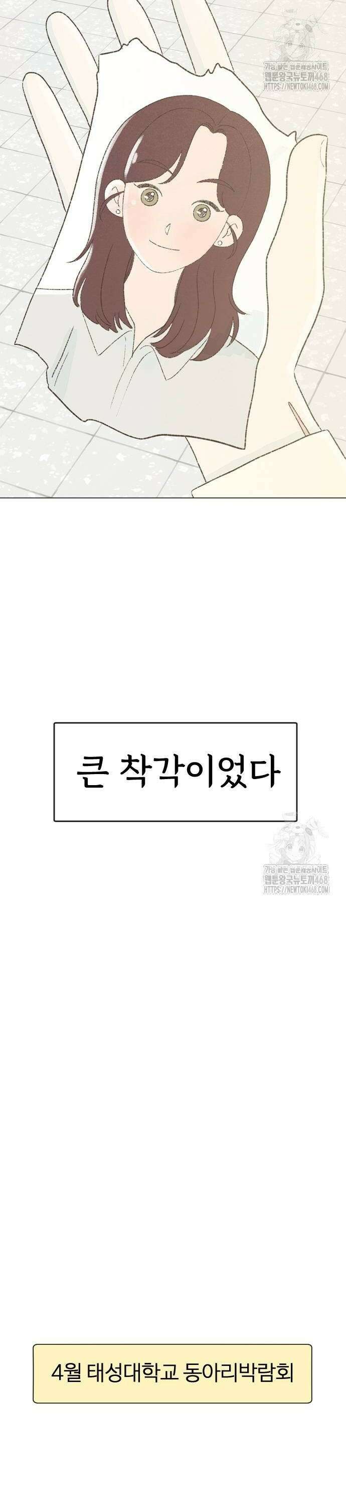 캠퍼스의 로망 2화 2