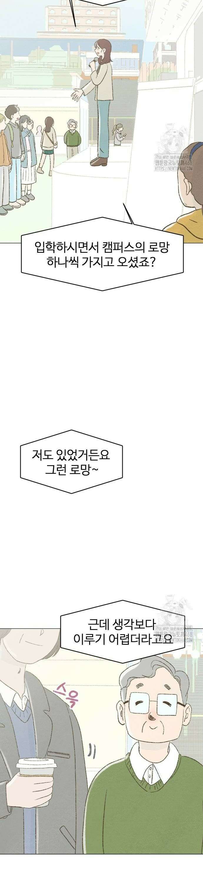캠퍼스의 로망 2화 4