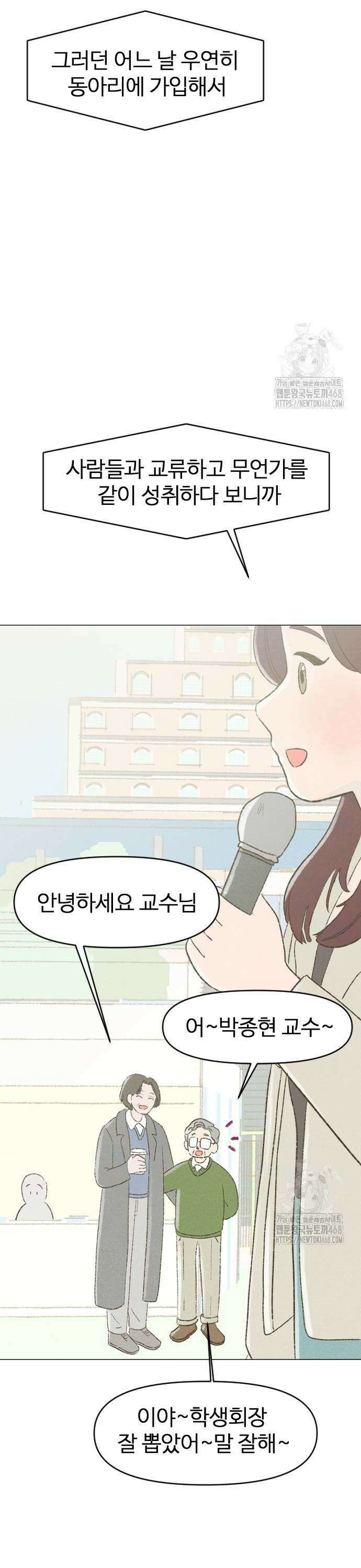 캠퍼스의 로망 2화 5