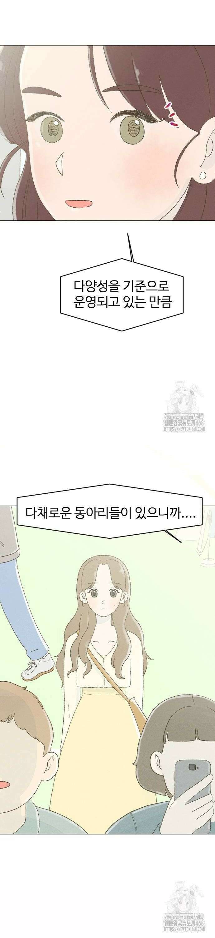 캠퍼스의 로망 2화 8