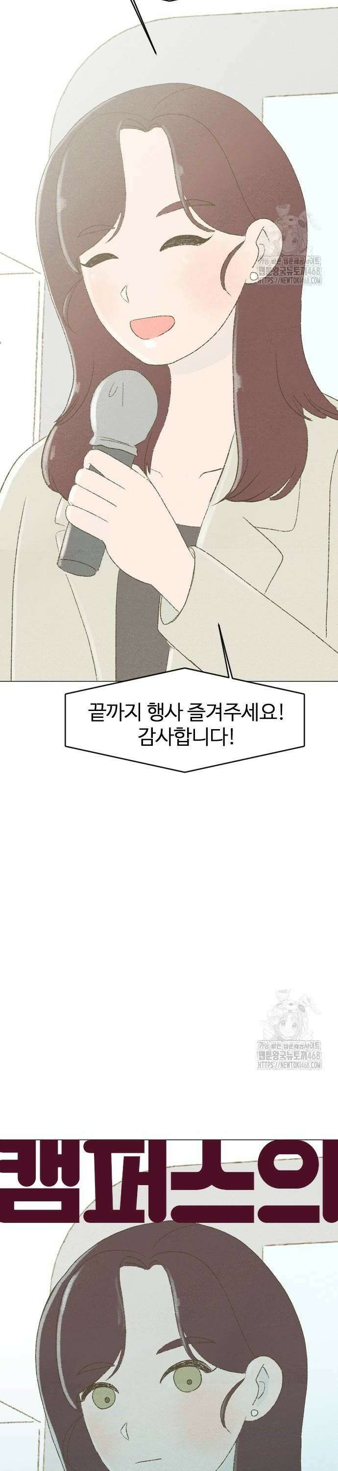 캠퍼스의 로망 2화 12
