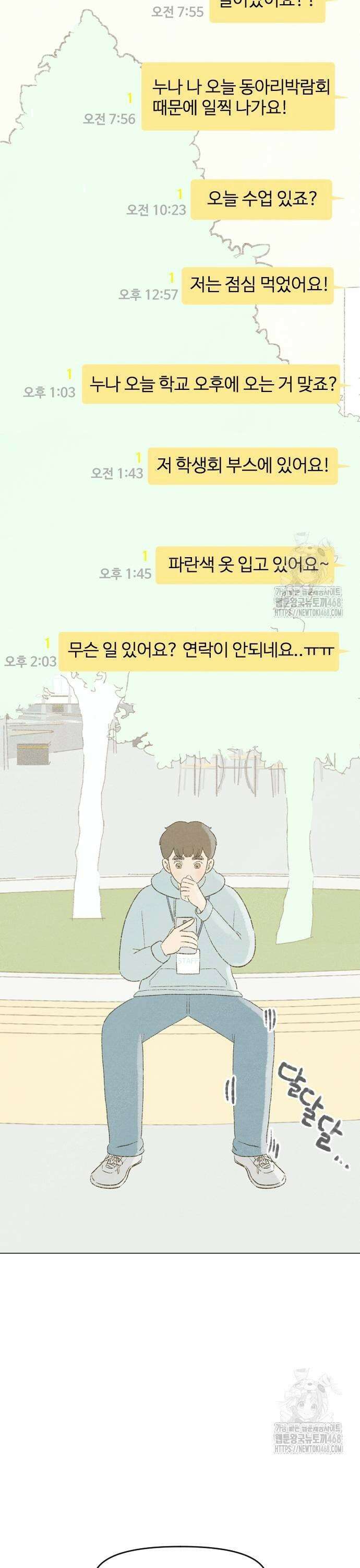 캠퍼스의 로망 2화 15