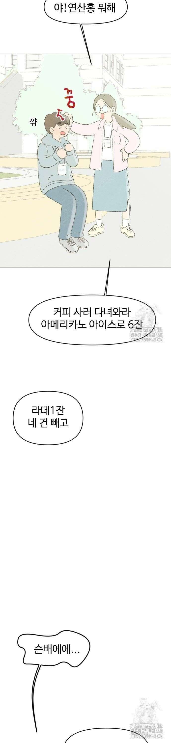 캠퍼스의 로망 2화 16