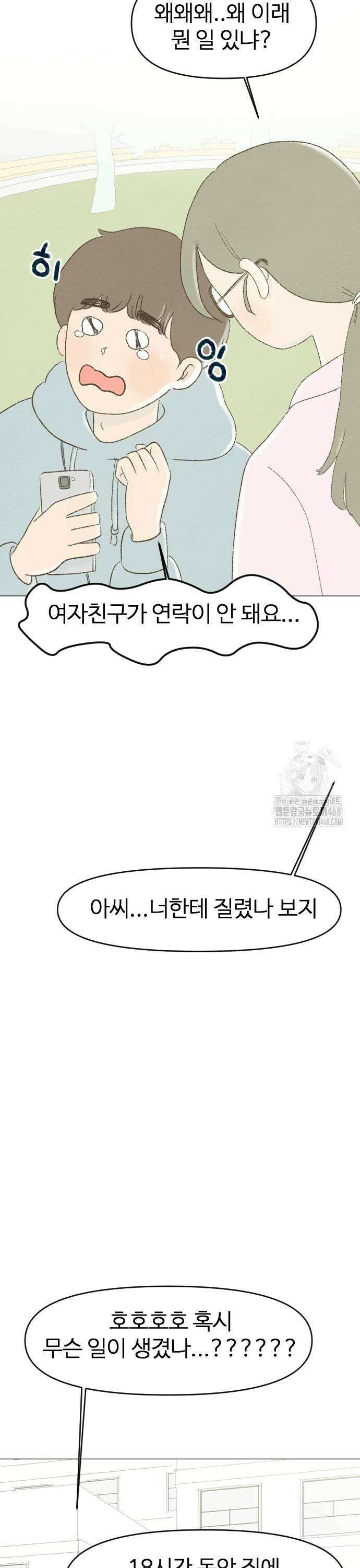 캠퍼스의 로망 2화 17