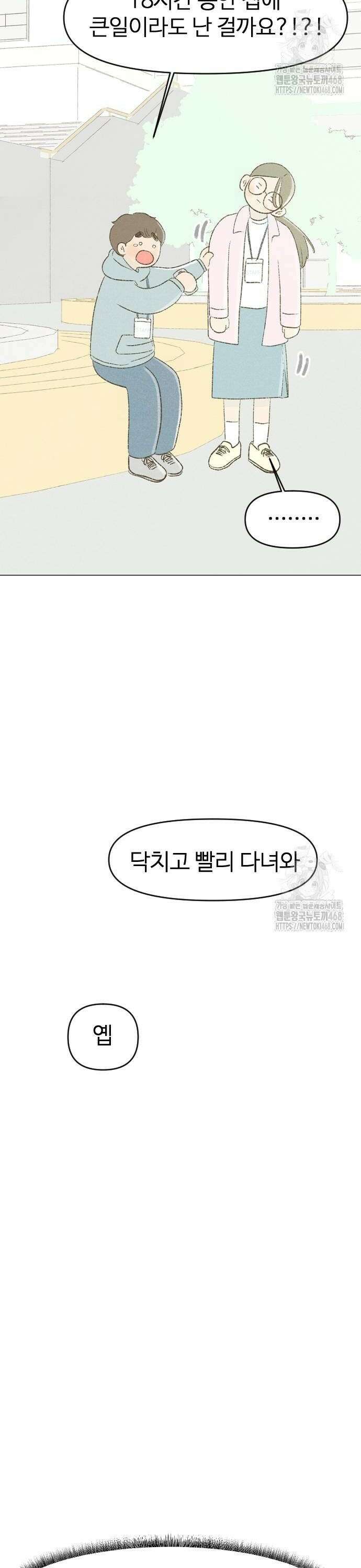 캠퍼스의 로망 2화 18