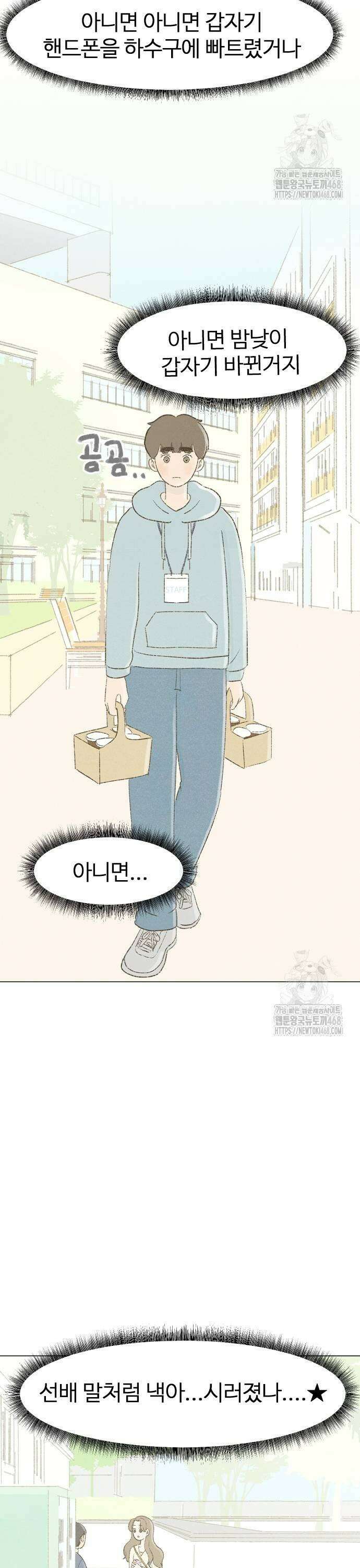 캠퍼스의 로망 2화 19