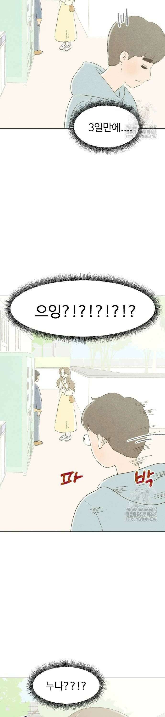 캠퍼스의 로망 2화 20