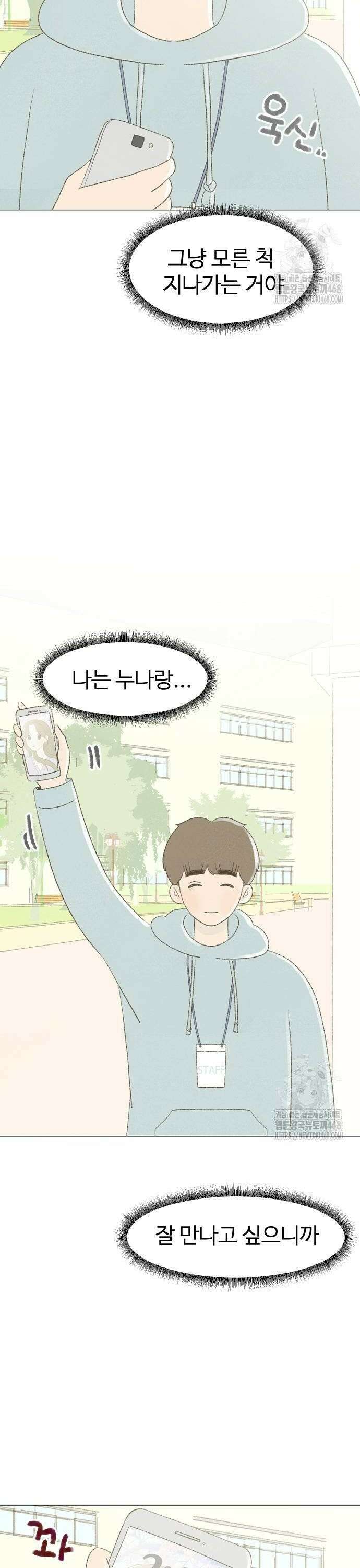 캠퍼스의 로망 2화 28
