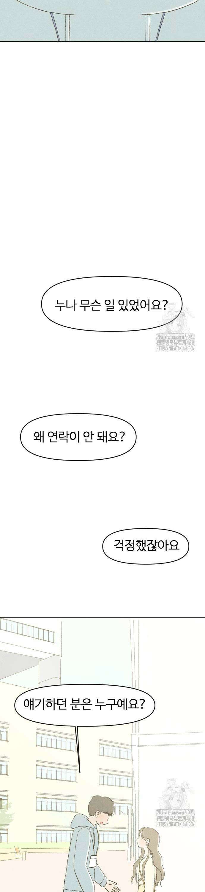 캠퍼스의 로망 2화 31