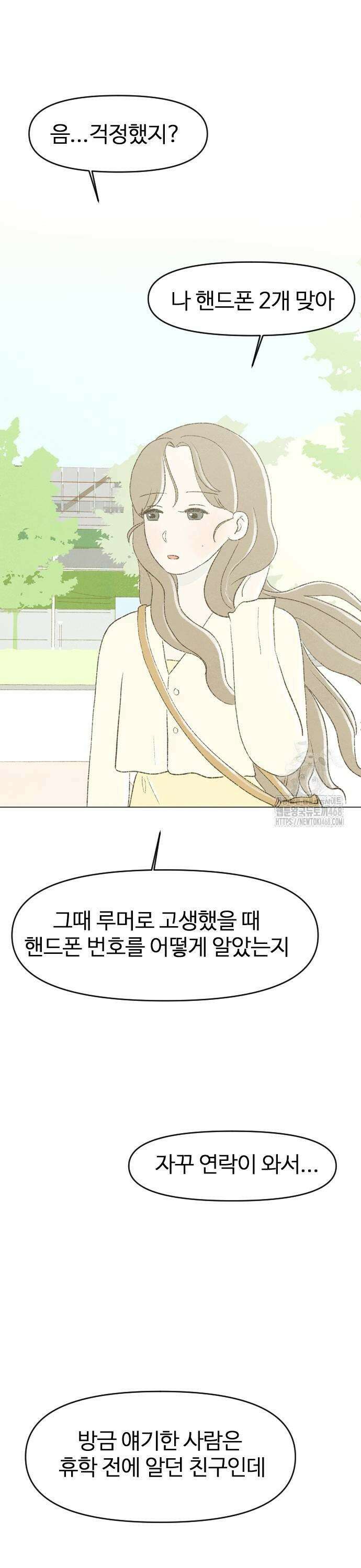 캠퍼스의 로망 2화 33