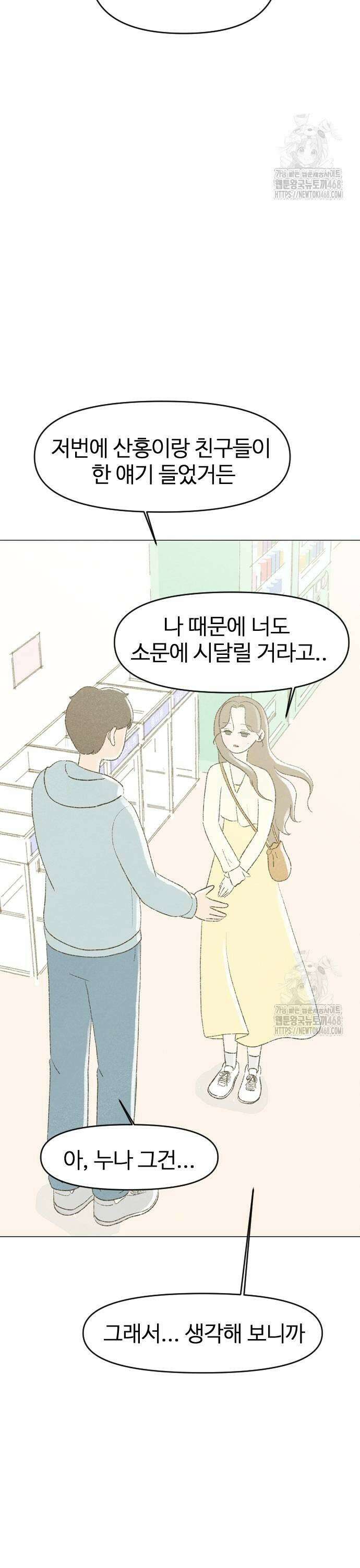 캠퍼스의 로망 2화 35