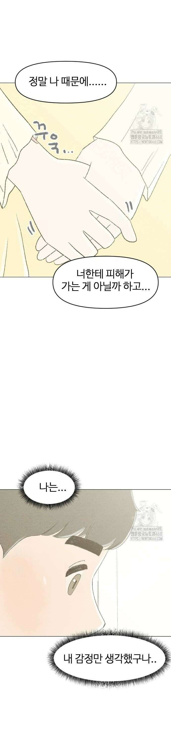 캠퍼스의 로망 2화 36