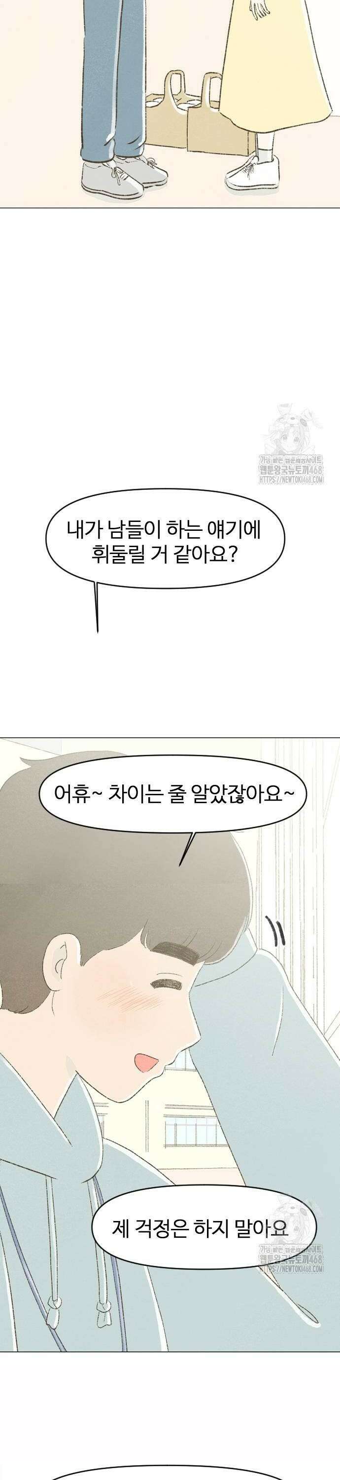 캠퍼스의 로망 2화 38
