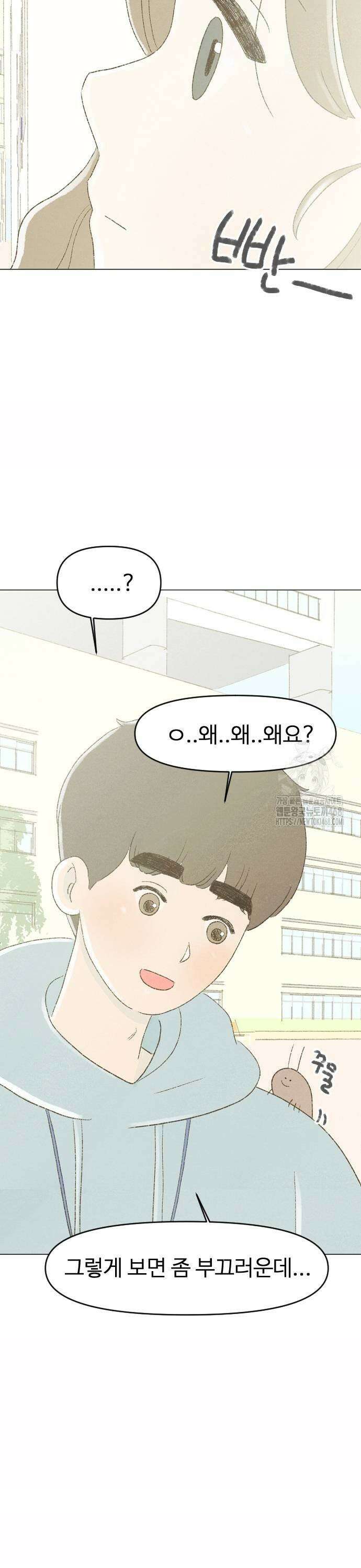 캠퍼스의 로망 2화 41