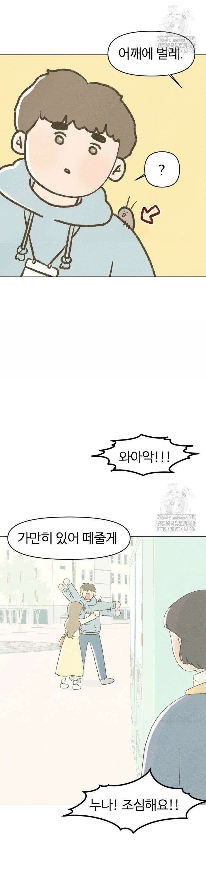 캠퍼스의 로망 2화 42
