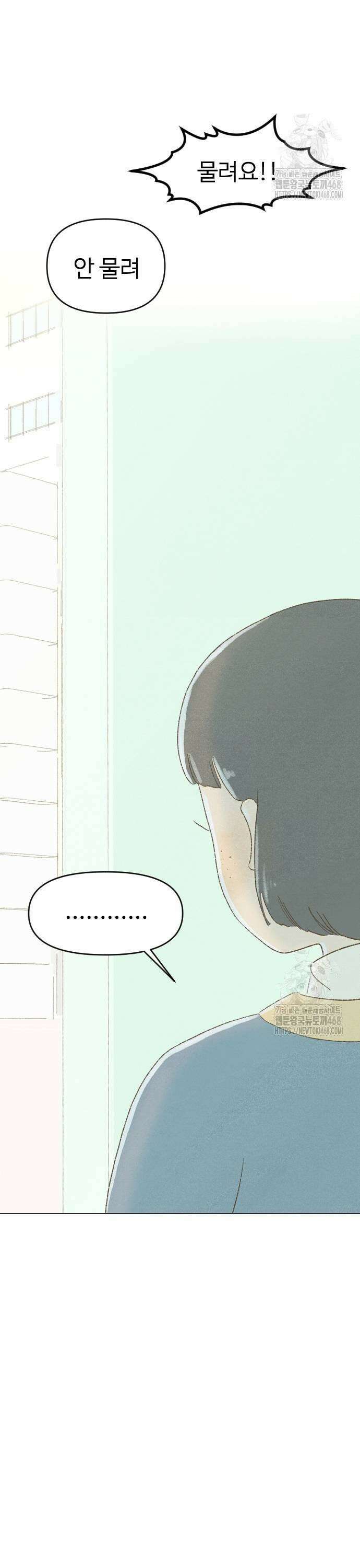 캠퍼스의 로망 2화 43