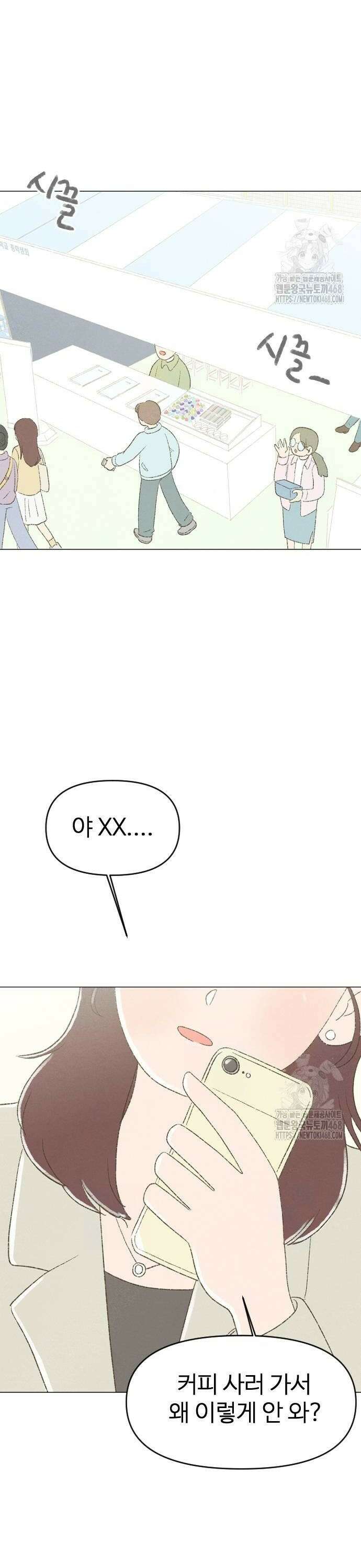 캠퍼스의 로망 2화 44