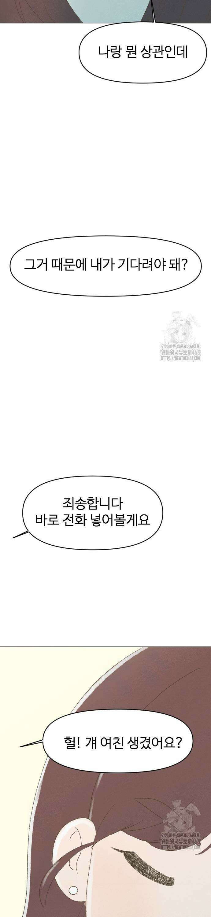 캠퍼스의 로망 2화 47