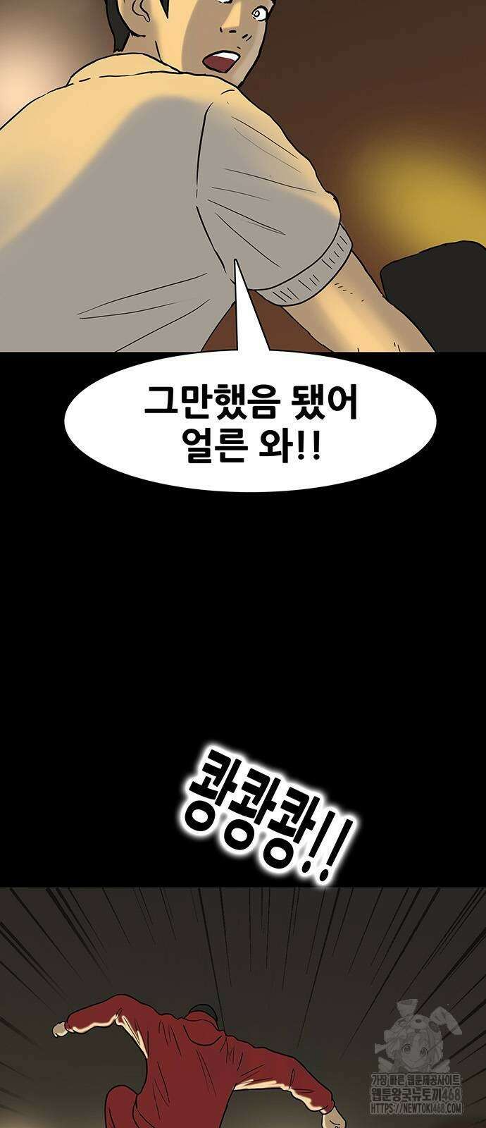 배달왕 88화 5