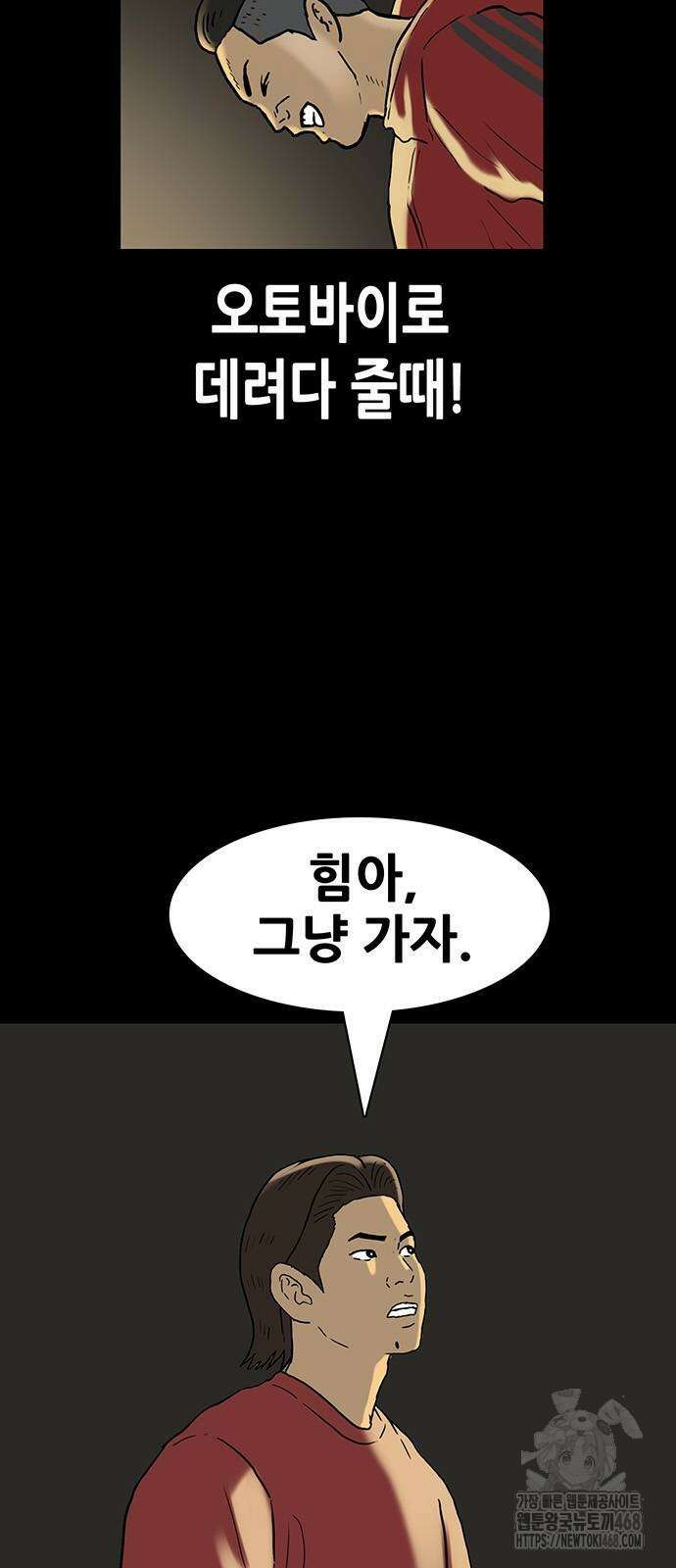 배달왕 88화 8