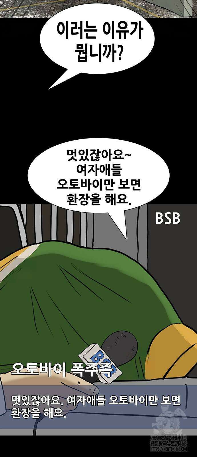 배달왕 88화 15