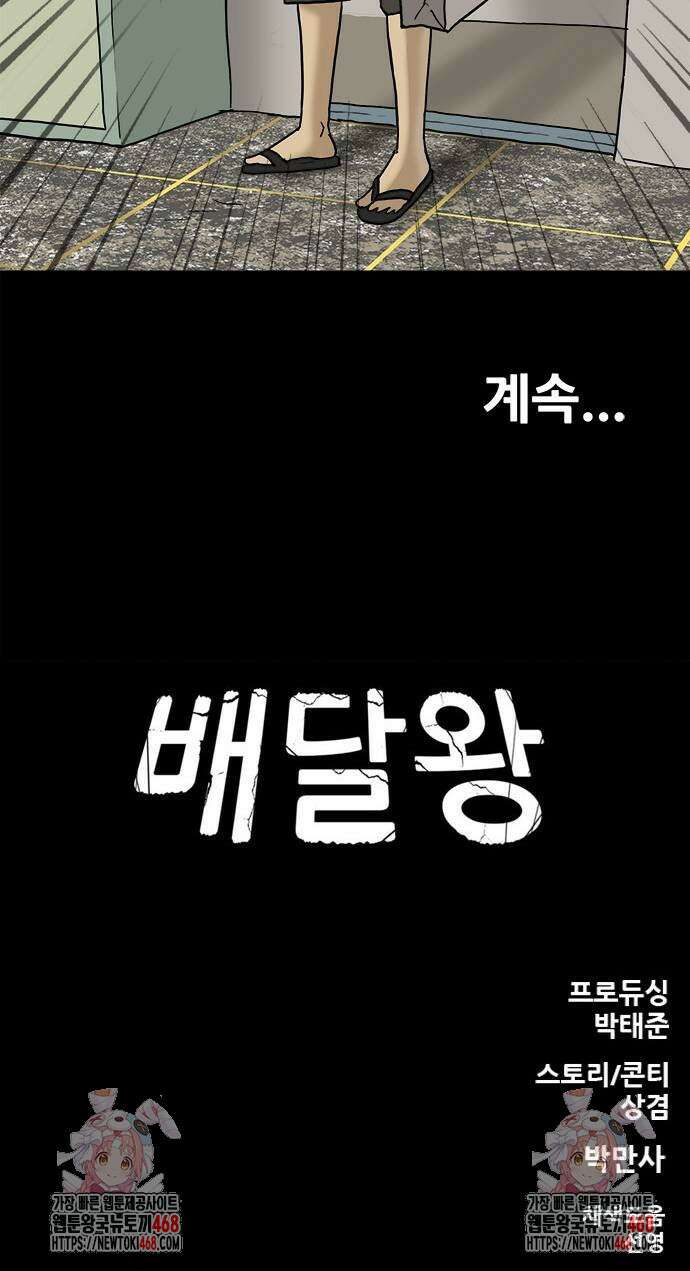 배달왕 88화 32