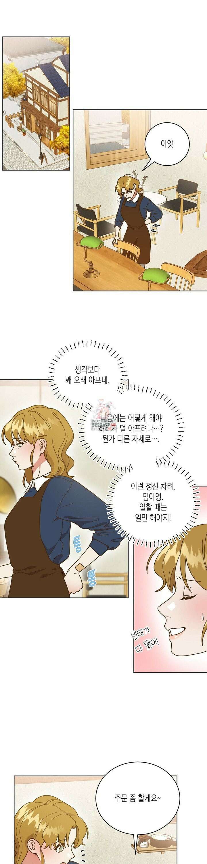 쉿! 과외 중! 15화 1