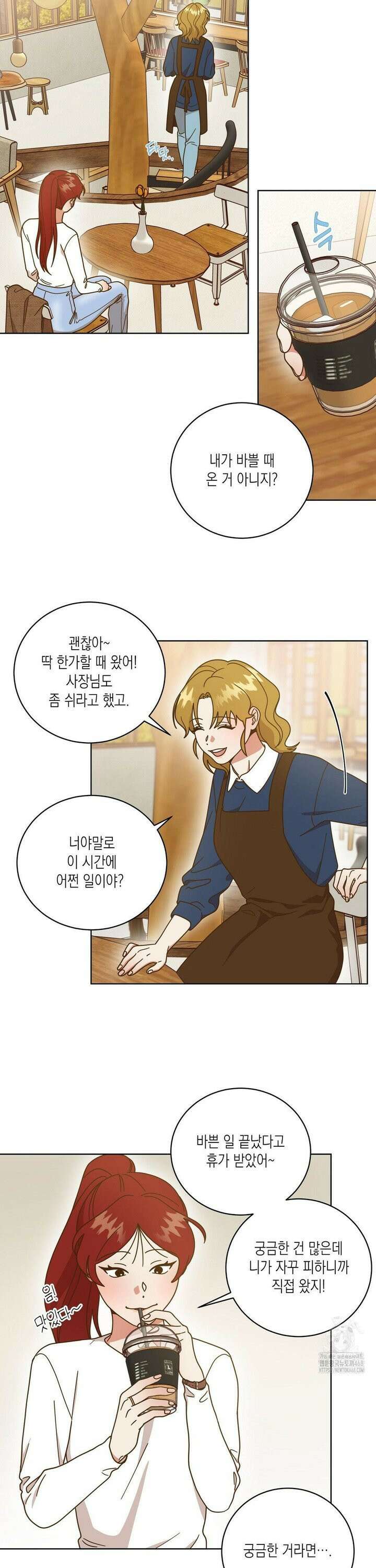 쉿! 과외 중! 15화 3
