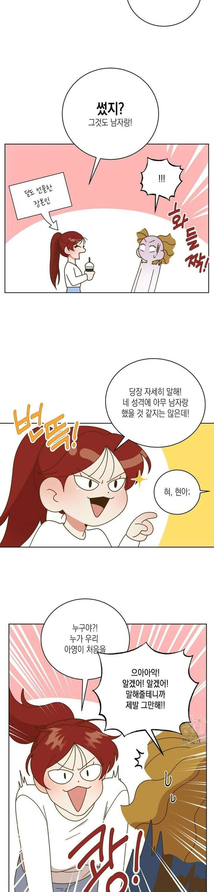 쉿! 과외 중! 15화 4