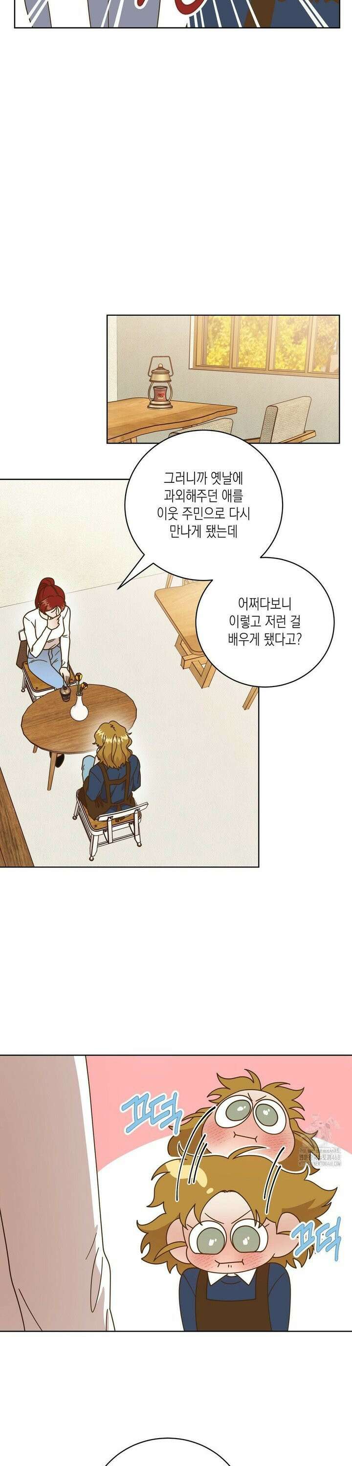 쉿! 과외 중! 15화 5