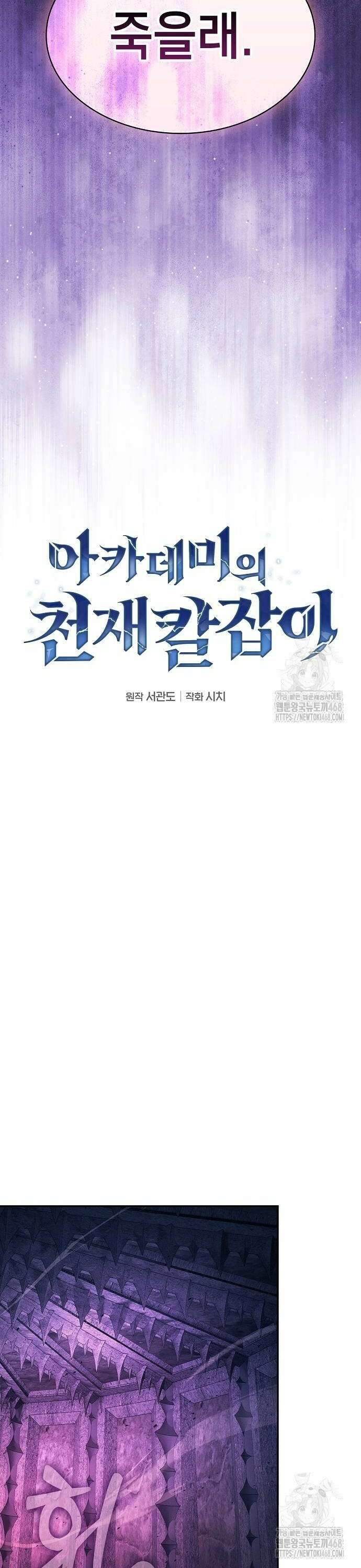 아카데미의 천재칼잡이 86화 24