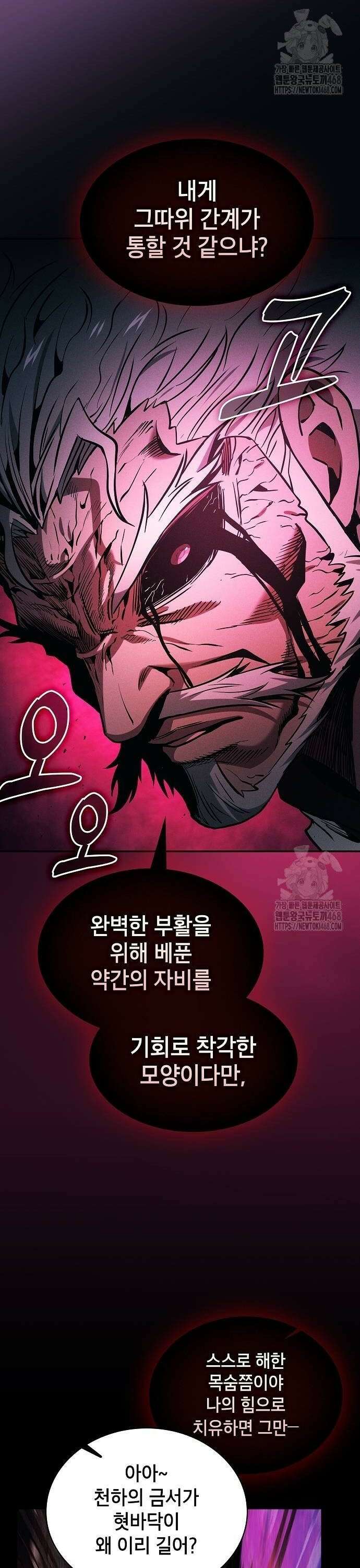 아카데미의 천재칼잡이 86화 26