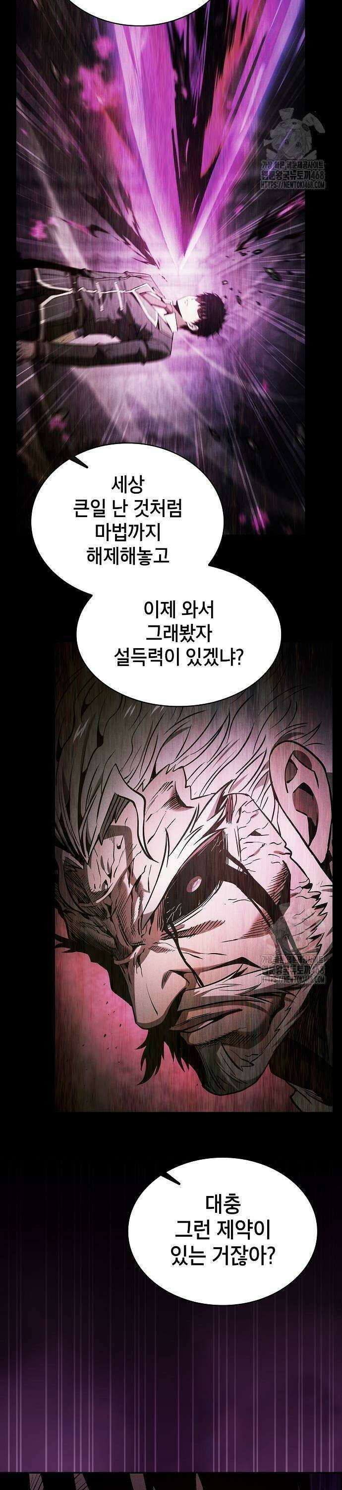 아카데미의 천재칼잡이 86화 27