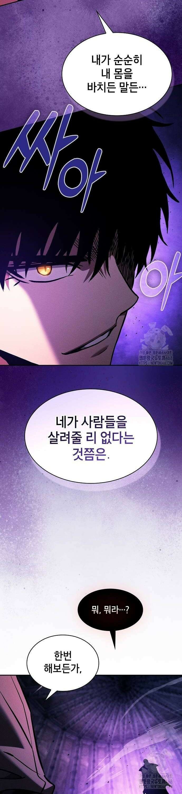 아카데미의 천재칼잡이 86화 32