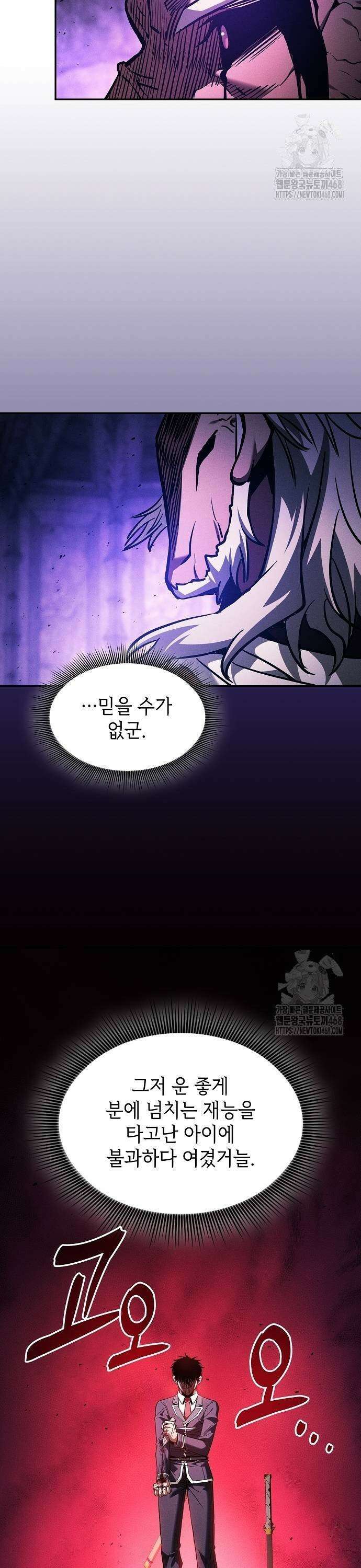 아카데미의 천재칼잡이 86화 35