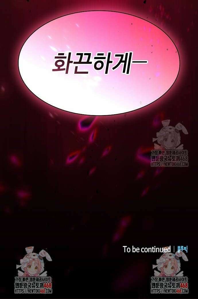 아카데미의 천재칼잡이 86화 44