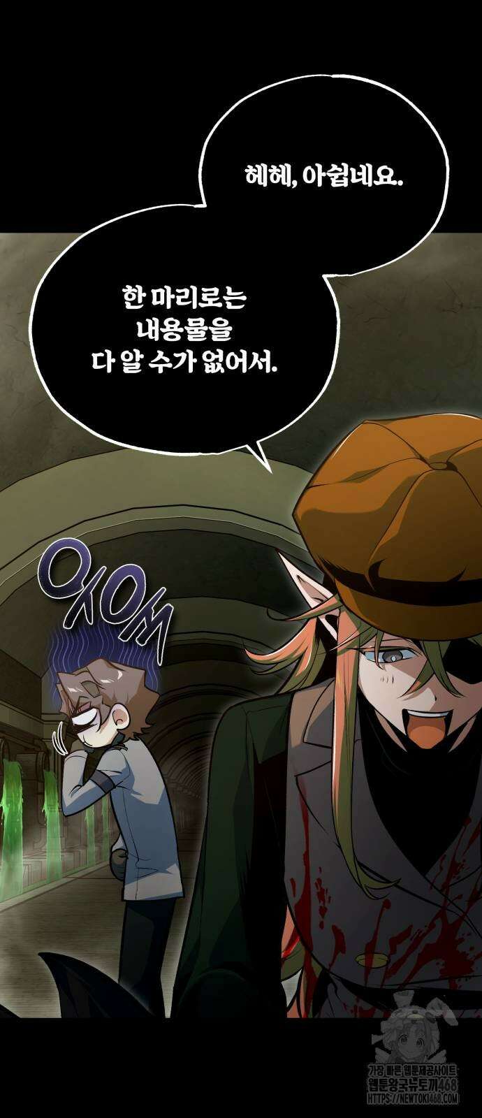 아카데미에 위장취업당했다 105화 2