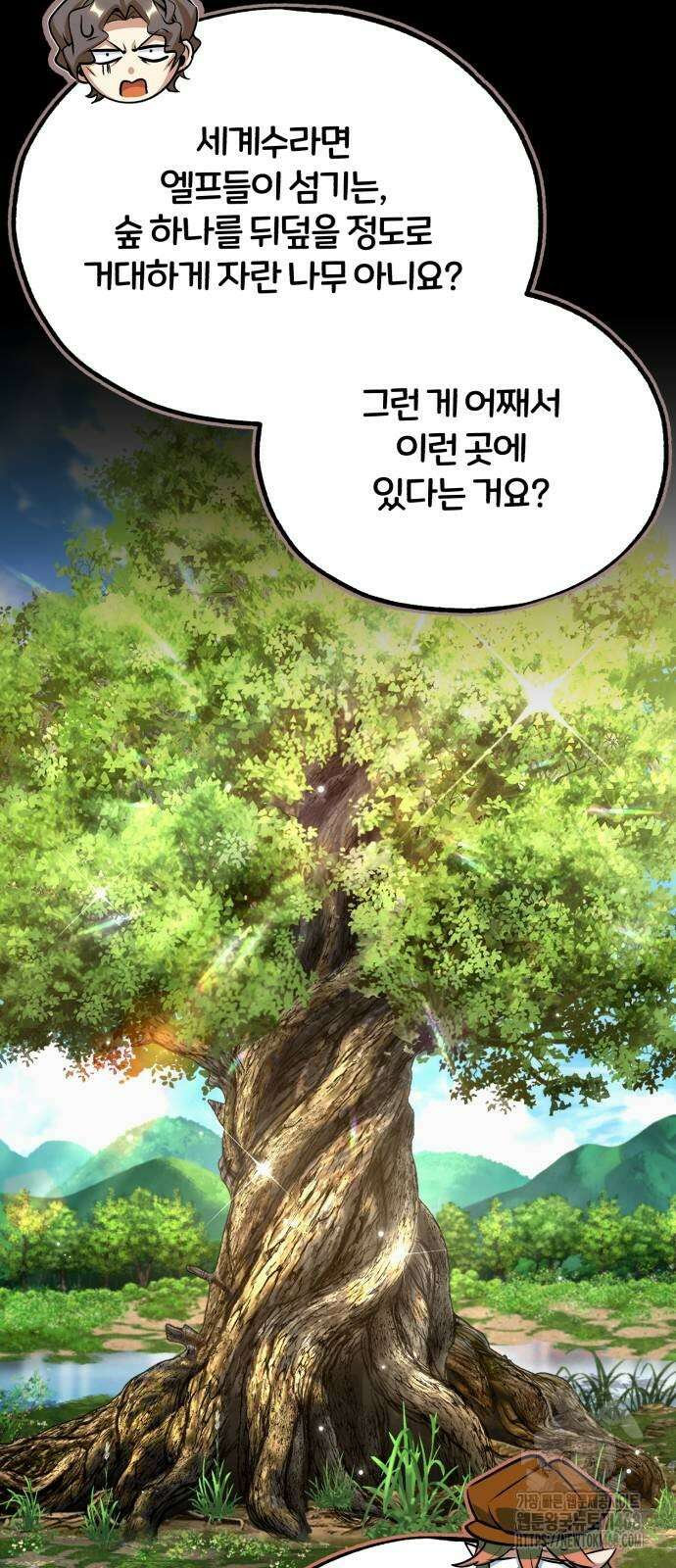 아카데미에 위장취업당했다 105화 6