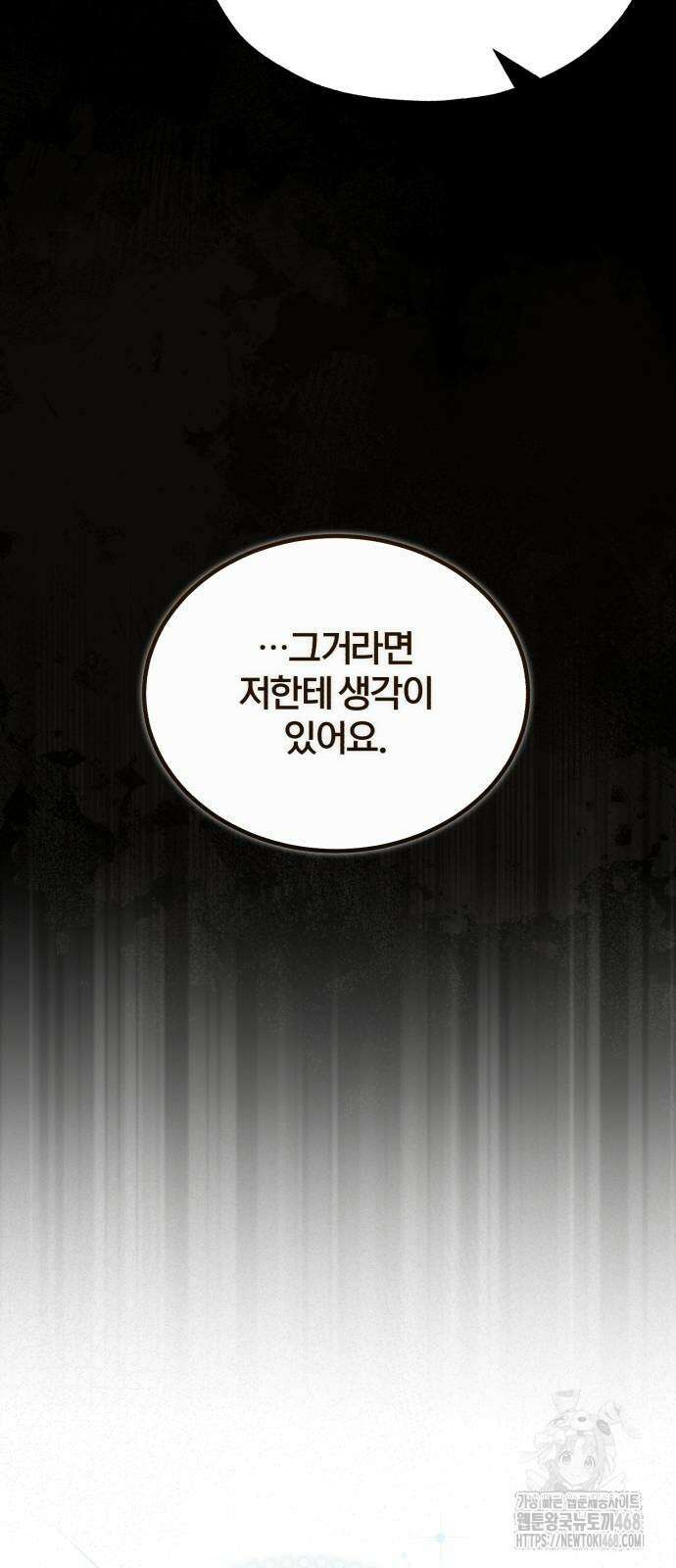 아카데미에 위장취업당했다 105화 8