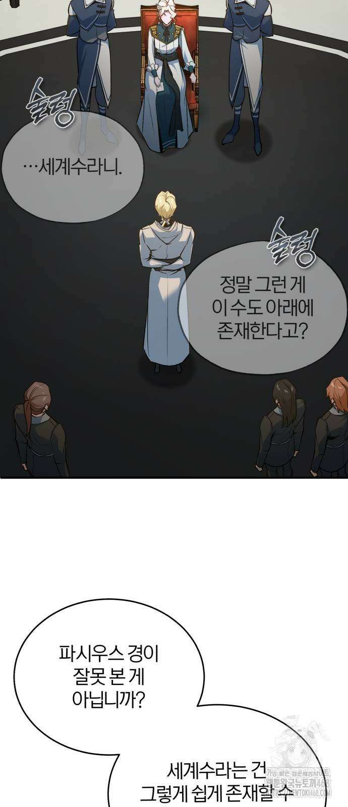 아카데미에 위장취업당했다 105화 10