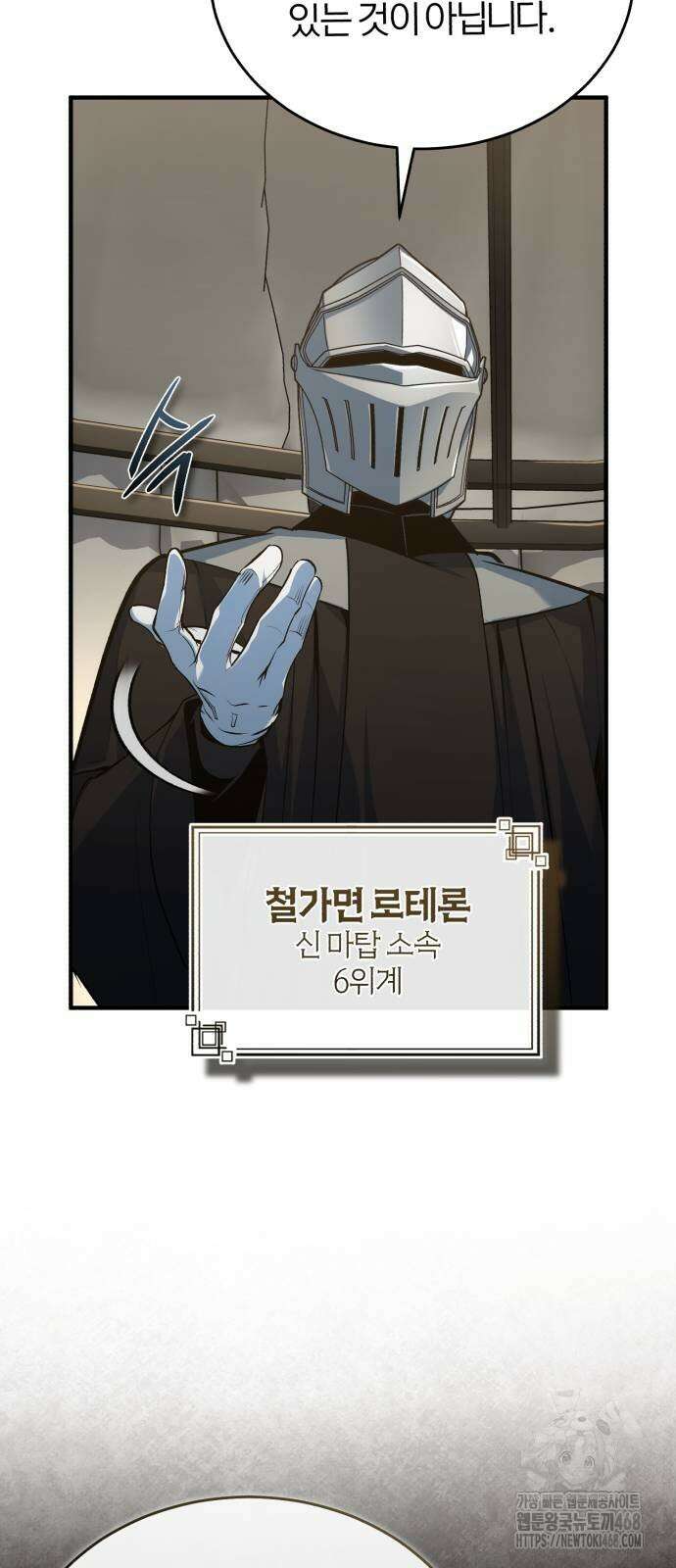 아카데미에 위장취업당했다 105화 11