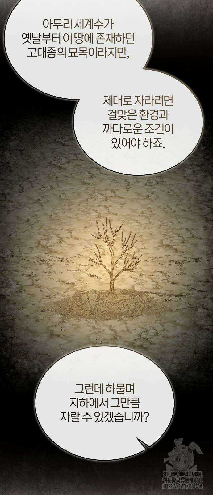 아카데미에 위장취업당했다 105화 12