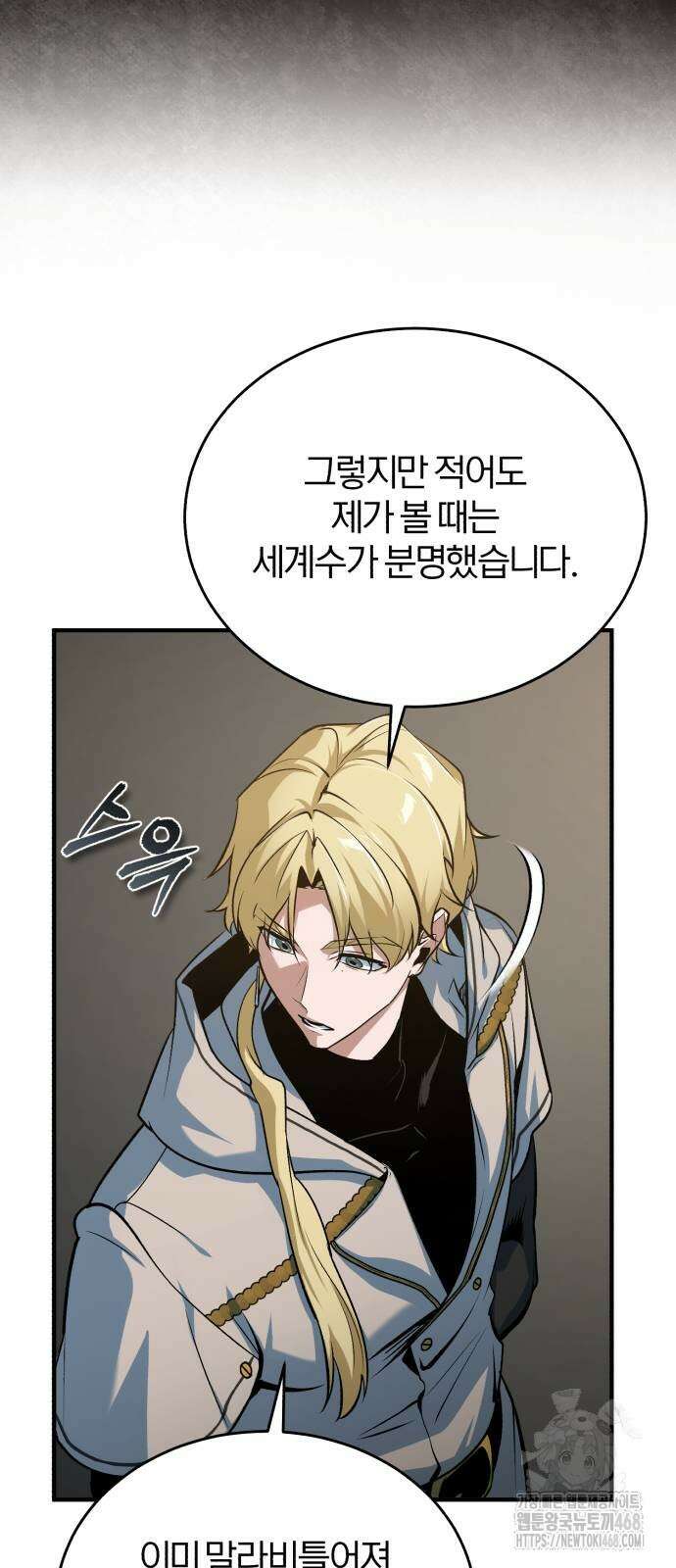 아카데미에 위장취업당했다 105화 13
