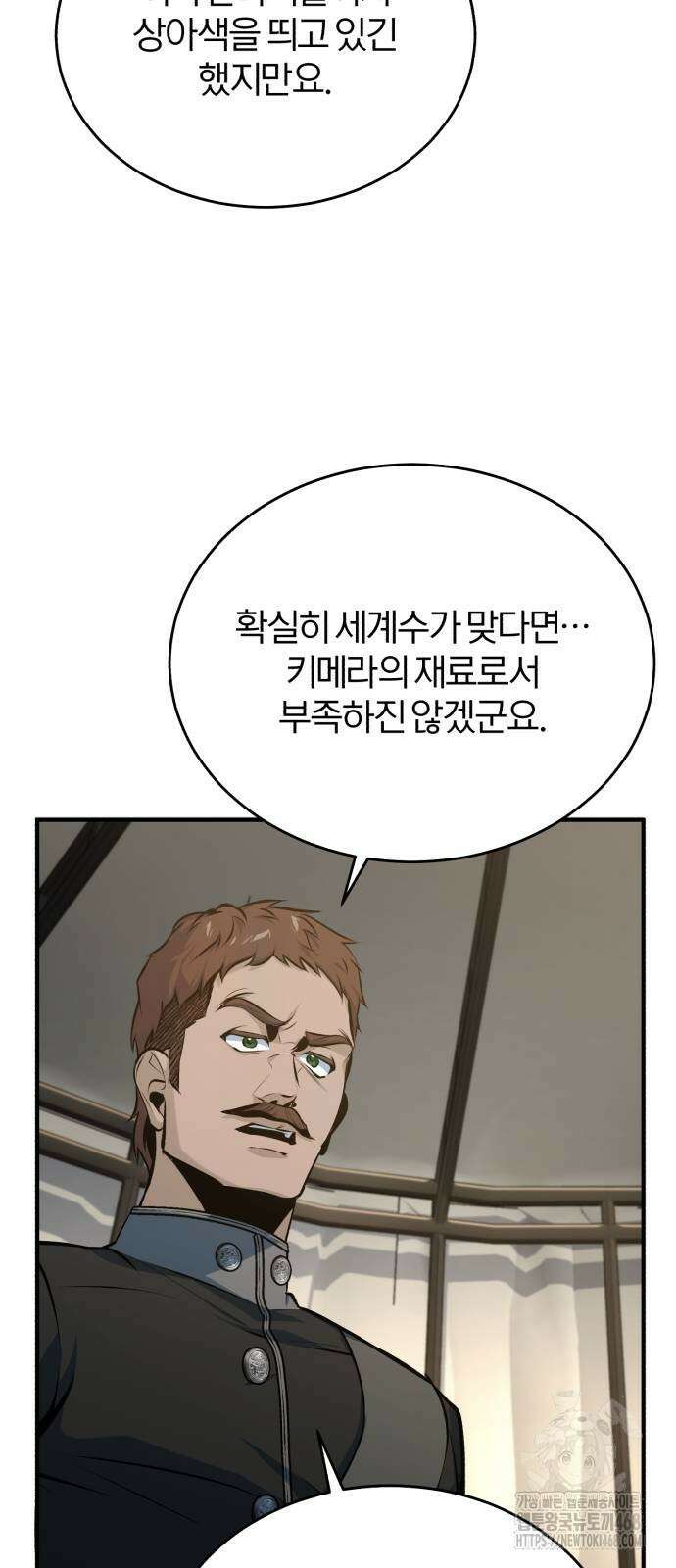 아카데미에 위장취업당했다 105화 14