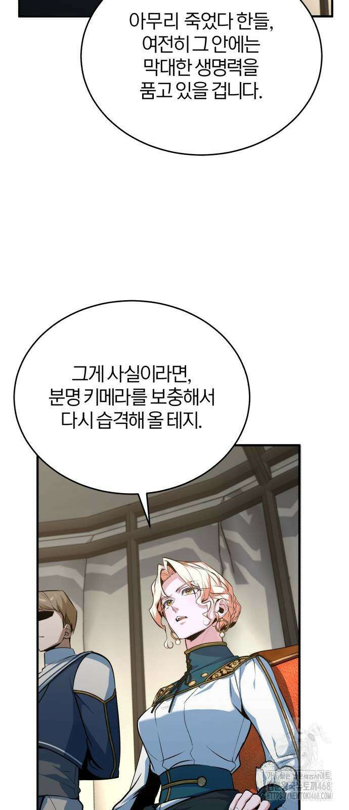 아카데미에 위장취업당했다 105화 15