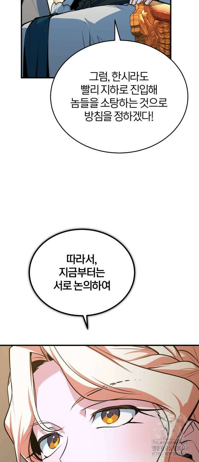 아카데미에 위장취업당했다 105화 16