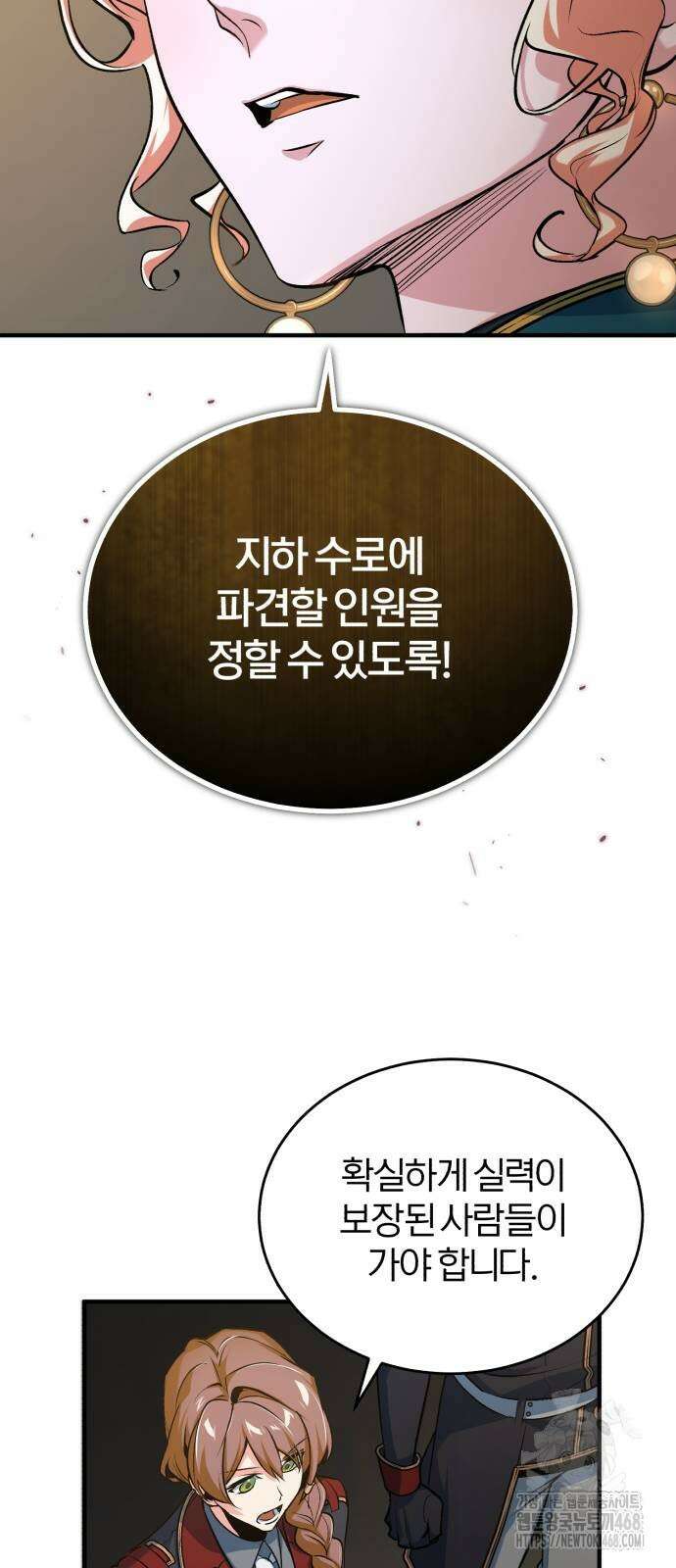 아카데미에 위장취업당했다 105화 17