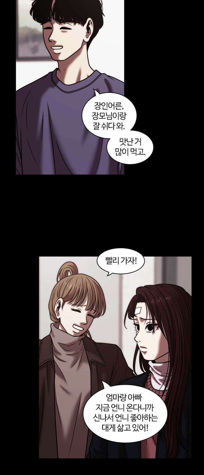 내일 361화 하망연 (11) 2
