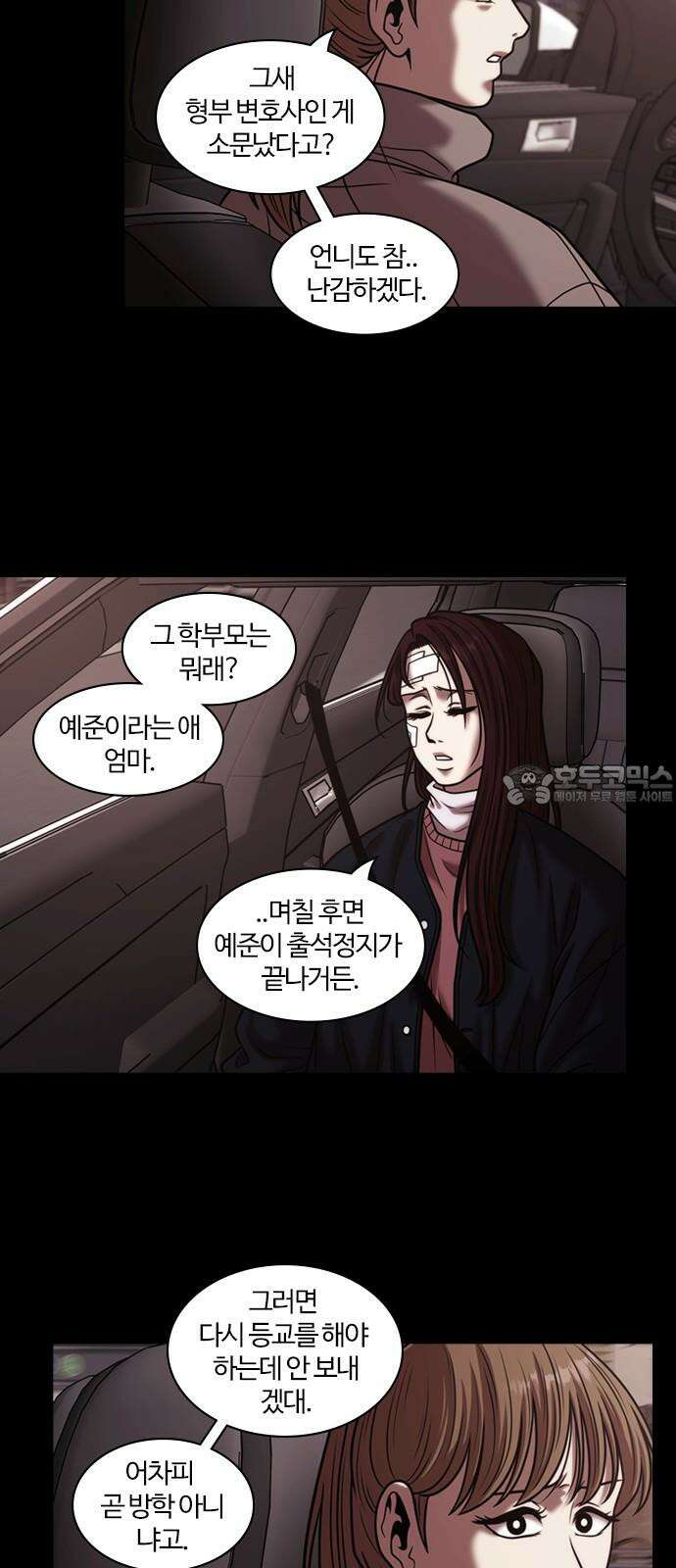 내일 361화 하망연 (11) 6