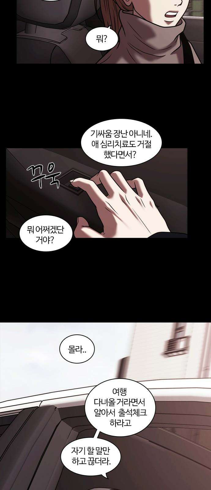 내일 361화 하망연 (11) 7